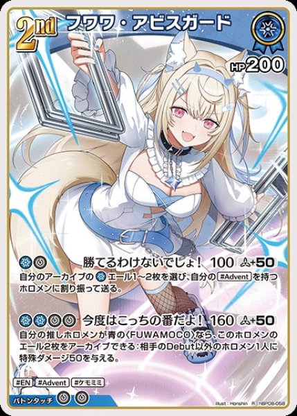 画像1: 2nd〈フワワ・アビスガード〉【R】《青》 (1)