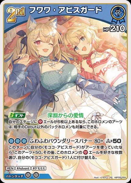 画像1: 2nd〈フワワ・アビスガード〉【RR】《青》 (1)