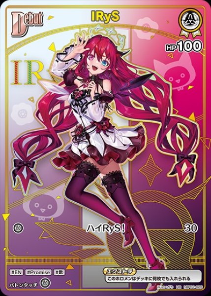 画像1: Debut〈IRyS〉【HR】《白》 (1)