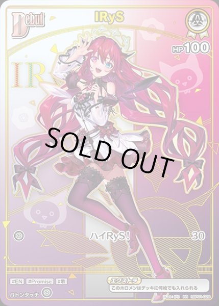 画像1: 《特価品》Debut〈IRyS〉【HR】《白》 (1)