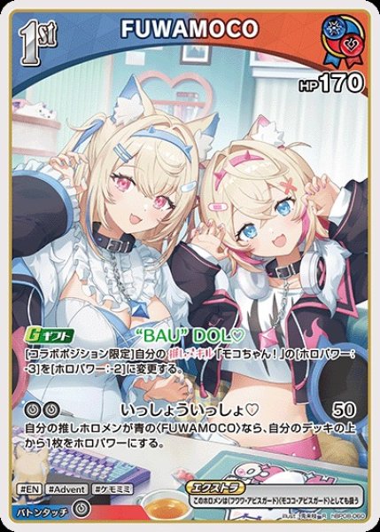 画像1: 1st〈FUWAMOCO〉【R】《多》 (1)