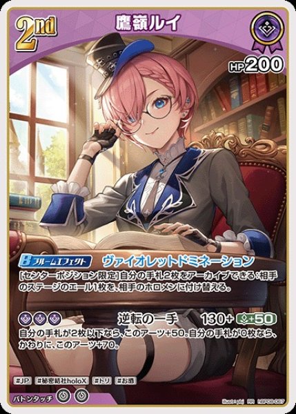 画像1: 2nd〈鷹嶺ルイ〉【RR】《紫》 (1)