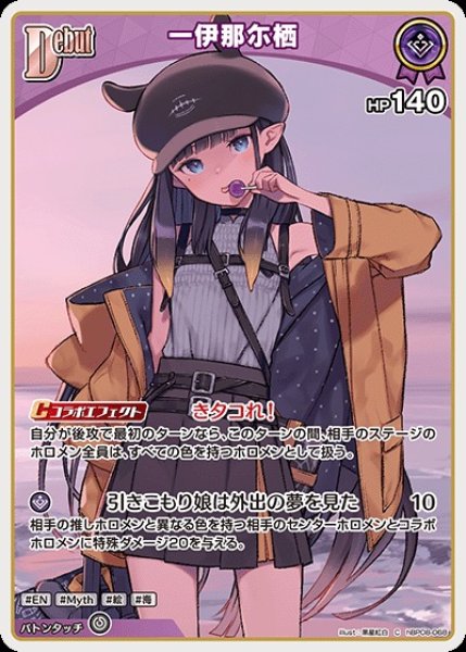 画像1: Debut〈一伊那尓栖〉【C】《紫》 (1)