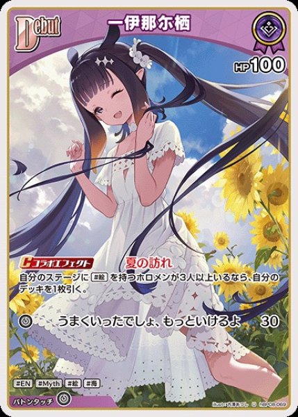 画像1: Debut〈一伊那尓栖〉【U】《紫》 (1)