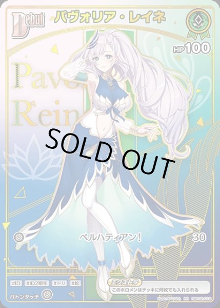 画像1: Debut〈パヴォリア・レイネ〉【HR】《緑》 (1)