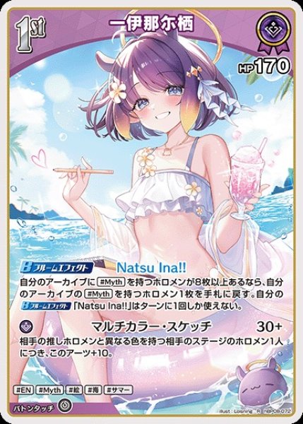 画像1: 1st〈一伊那尓栖〉【R】《紫》 (1)