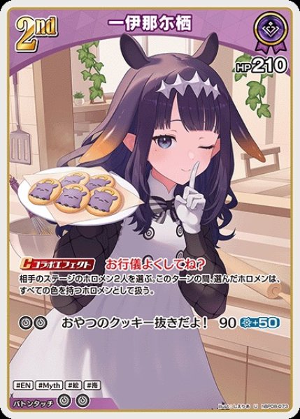 画像1: 2nd〈一伊那尓栖〉【U】《紫》 (1)