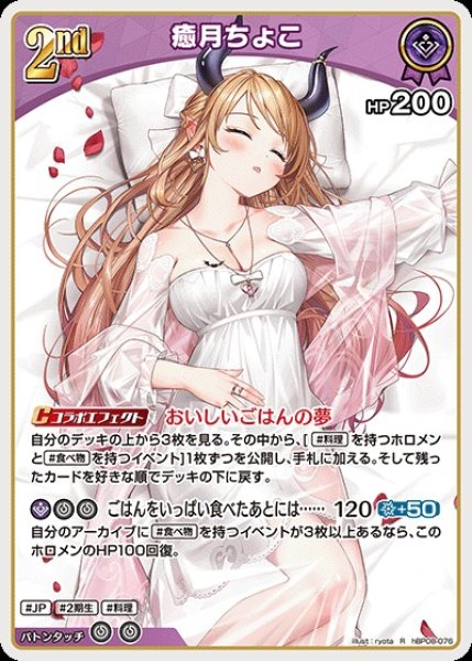 画像1: 2nd〈癒月ちょこ〉【R】《紫》 (1)