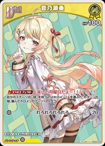 画像1: Debut〈音乃瀬奏〉【U】《黄》 (1)
