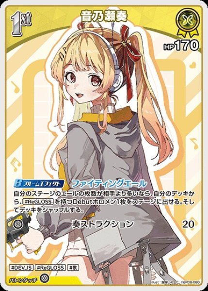 画像1: 1st〈音乃瀬奏〉【C】《黄》 (1)
