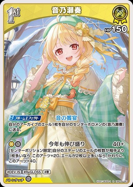 画像1: 1st〈音乃瀬奏〉【R】《黄》 (1)