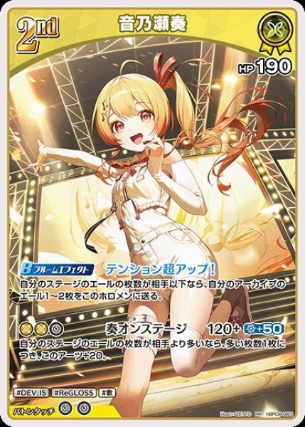 画像1: 2nd〈音乃瀬奏〉【RR】《黄》 (1)