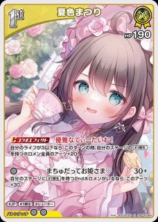 夏色まつり ホロライブ ホロカ通販 メルカード