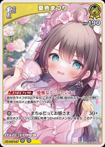 画像1: 1st〈夏色まつり〉【R】《黄》 (1)