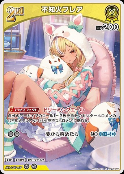 画像1: 2nd〈不知火フレア〉【R】《黄》 (1)