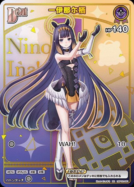 ホロカ　ホロライブカードゲーム　一伊那尓栖　UR 4枚 Debut〈一伊那尓栖〉【HR】《紫》 - ホロカ通販 メルカード秋葉原