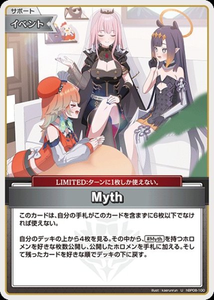 画像1: Myth【U】《イベント》 (1)