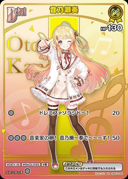 画像1: Debut〈音乃瀬奏〉【HR】《黄》 (1)