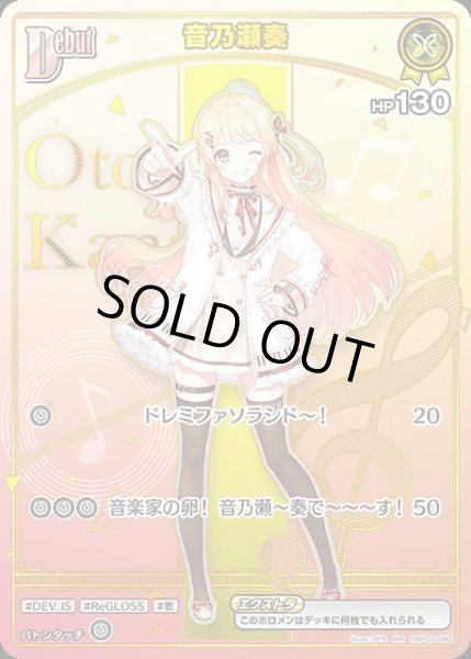 画像1: 《特価品》Debut〈音乃瀬奏〉【HR】《黄》 (1)