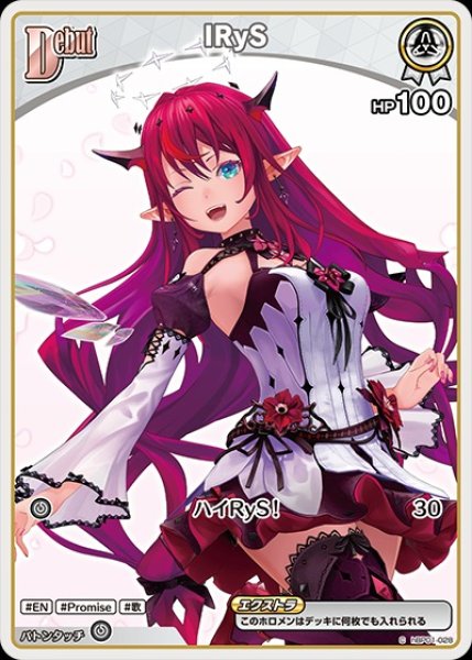 画像1: Debut〈IRyS〉（イラスト違い）※hBP08【C】《白》 (1)