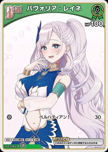 画像1: Debut〈パヴォリア・レイネ〉（イラスト違い）※hBP08【C】《緑》 (1)
