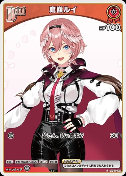 画像1: Debut〈鷹嶺ルイ〉（イラスト違い）※hBP08【C】《赤》 (1)