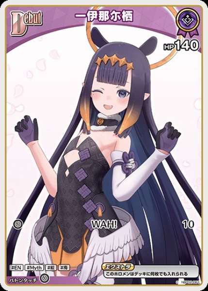 画像1: Debut〈一伊那尓栖〉（イラスト違い）※hBP08【C】《紫》 (1)