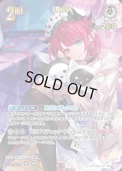 画像1: 《特価品》2nd〈IRyS〉【UR】《白》 (1)