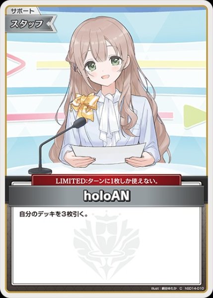 画像1: holoAN（花園さやか）　※hBP08再録版【C】《スタッフ》 (1)
