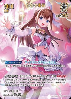 ときのそら ホロライブ ホロカ通販 メルカード