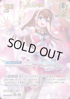 ときのそら ホロライブ ホロカ通販 メルカード