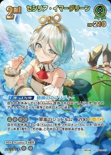 Debut〈セシリア・イマーグリーン〉【P】《緑》 パラレル版hBP04-028