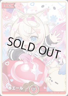 青エール（フワワ・アビスガード）【SY】《青》 - ホロカ通販 メル