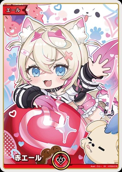 画像1: 赤エール（モココ・アビスガード）【SY】《赤》 (1)