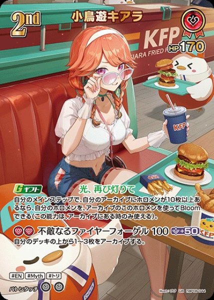 画像1: 2nd〈小鳥遊キアラ〉【UR】《赤》 (1)