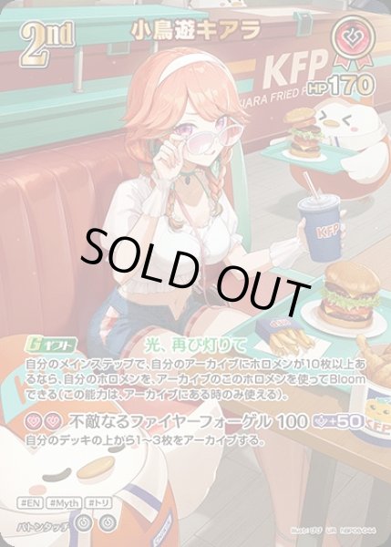 画像1: 《特価品》2nd〈小鳥遊キアラ〉【UR】《赤》 (1)