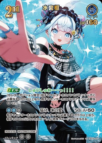 画像1: 2nd〈水宮枢〉【UR】《青》 (1)
