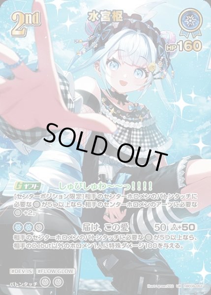 画像1: 《特価品》2nd〈水宮枢〉【UR】《青》 (1)