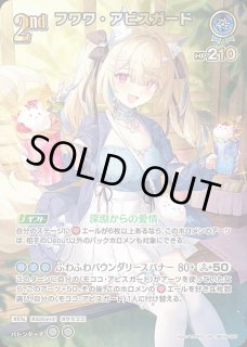フワワ・アビスガード ホロライブ ホロカ通販 メルカード
