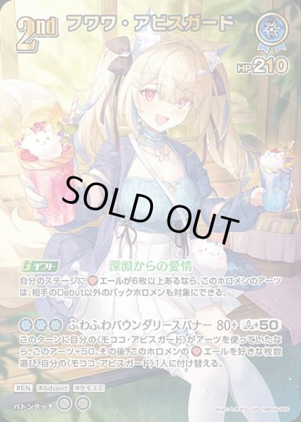 画像1: 《特価品》2nd〈フワワ・アビスガード〉【UR】《青》 (1)