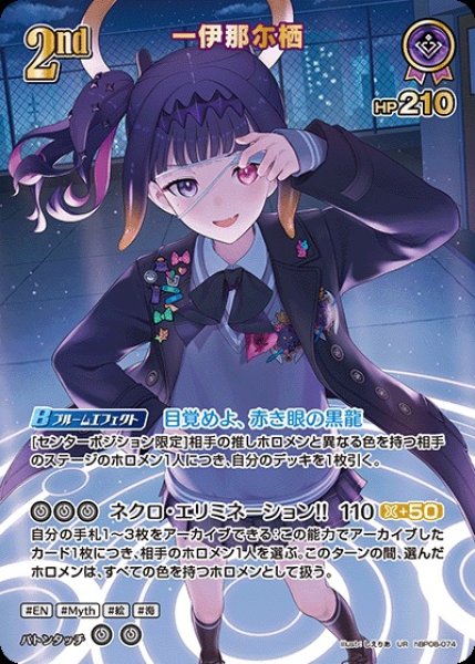 ホロカ　ホロライブカードゲーム　一伊那尓栖　UR 4枚 2nd〈一伊那尓栖〉【UR】《紫》 - ホロカ通販 メルカード秋葉原