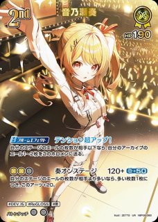 【美品】hbP08-007 音乃瀬奏　OUR 音乃瀬奏【OUR】《黄》 - ホロカ通販 メルカード秋葉原