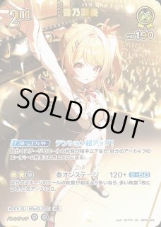 音乃瀬奏【OUR】《黄》 - ホロカ通販 メルカード秋葉原