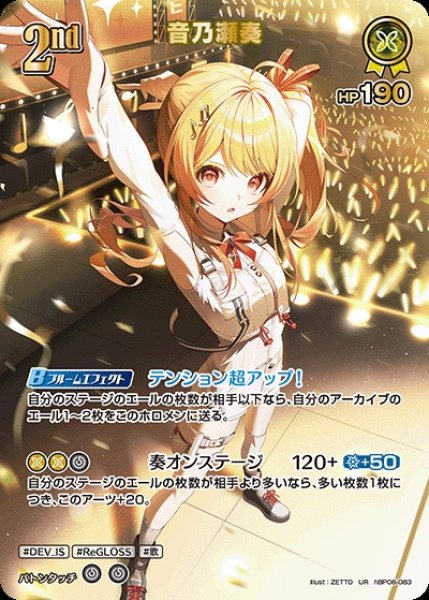 画像1: 2nd〈音乃瀬奏〉【UR】《黄》 (1)