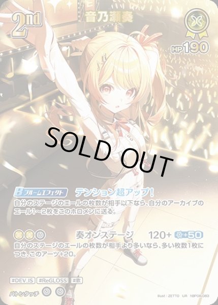 画像1: 《特価品》2nd〈音乃瀬奏〉【UR】《黄》 (1)