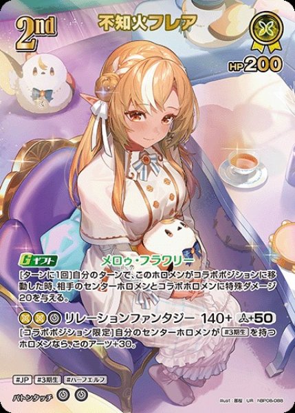 2nd〈不知火フレア〉【UR】《黄》 - ホロカ通販 メルカード秋葉原