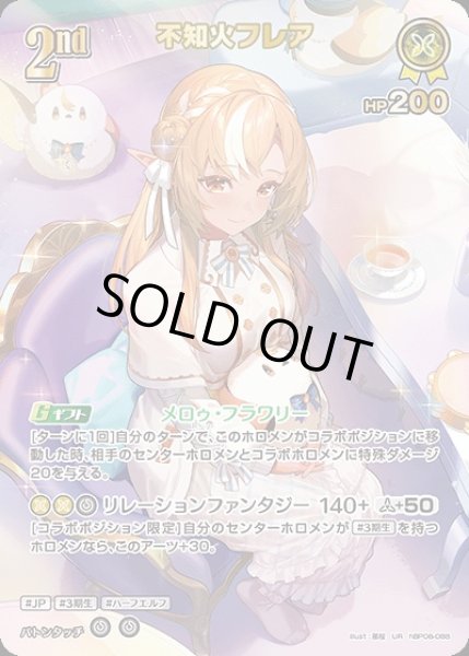 画像1: 2nd〈不知火フレア〉【UR】《黄》 (1)