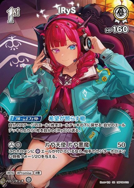 画像1: 1st〈IRyS〉【SR】《白》 (1)