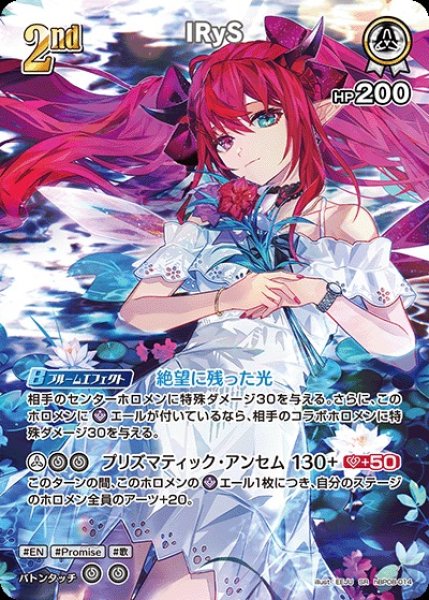 画像1: 2nd〈IRyS〉【SR】《白》 (1)