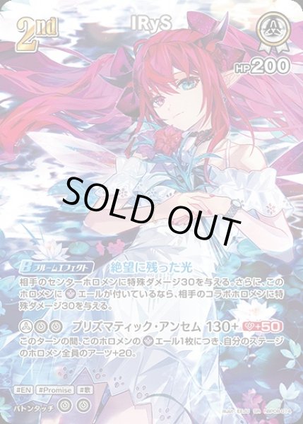 画像1: 《特価品》2nd〈IRyS〉【SR】《白》 (1)